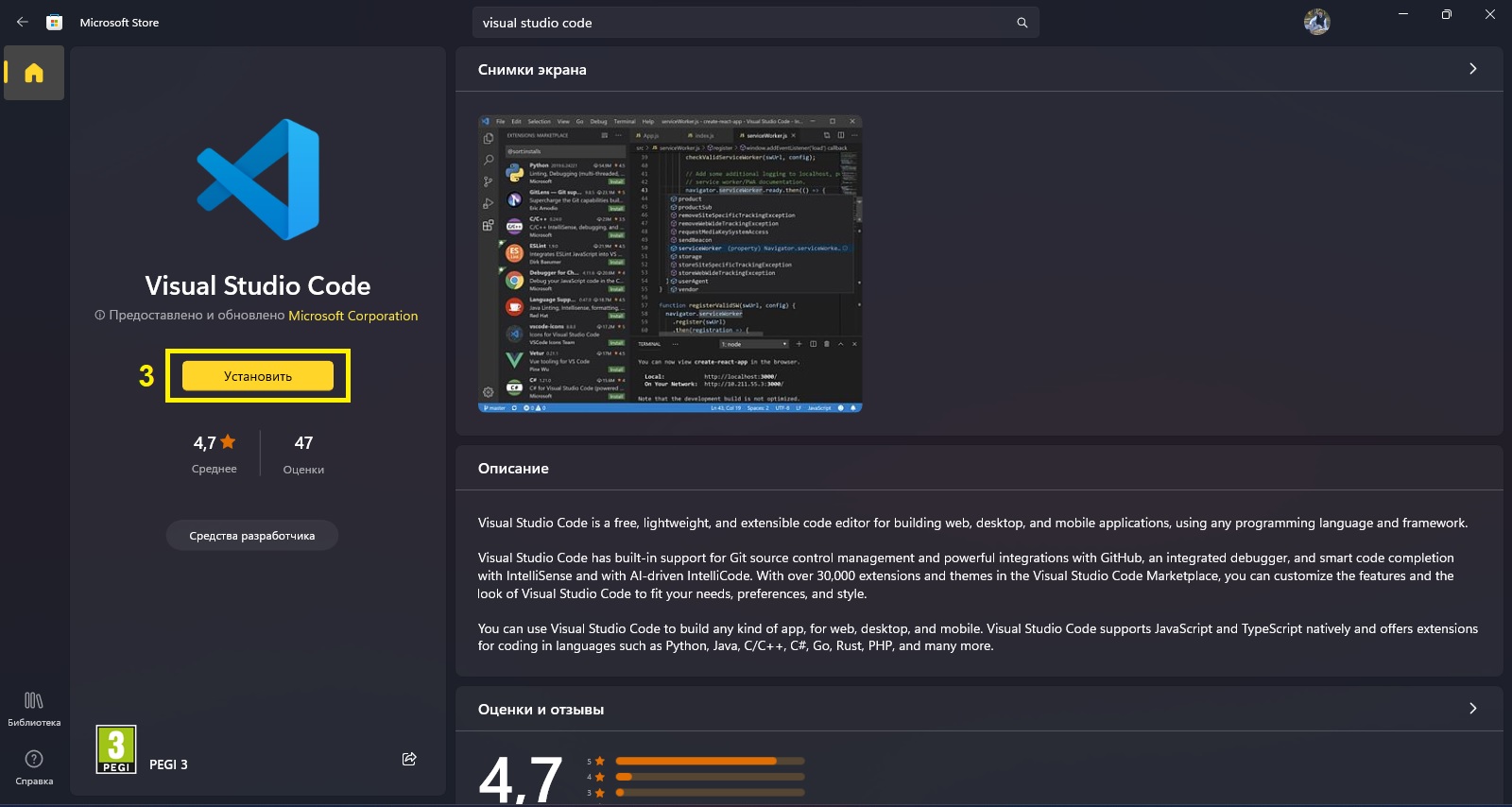 Установка VS Code в Microsoft Store