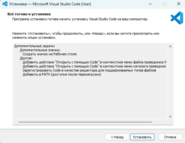 Последний шаг установки VS Code через установщик