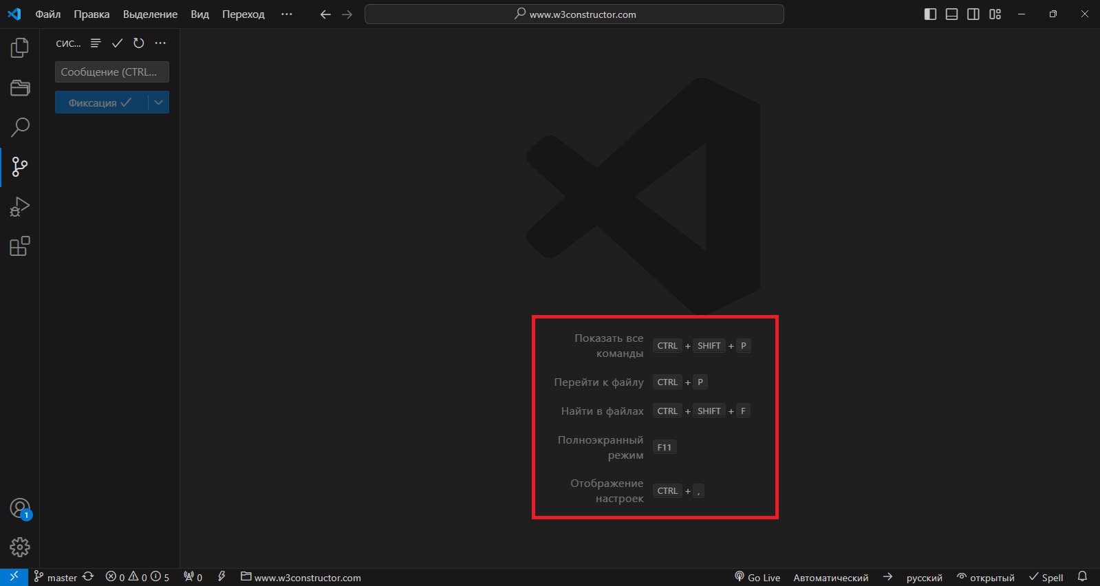 Списо сочетаний клавиш на начальном экране VS Code