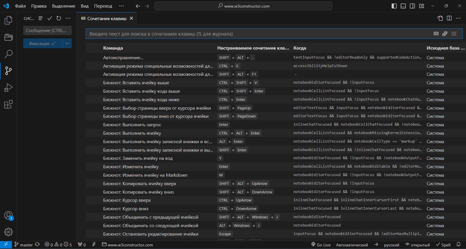 Списо всех сочетаний клавиш в параметрах VS Code