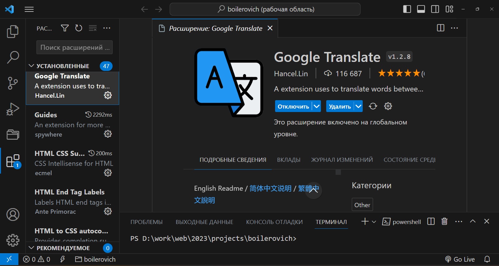 Плагин Google Translate