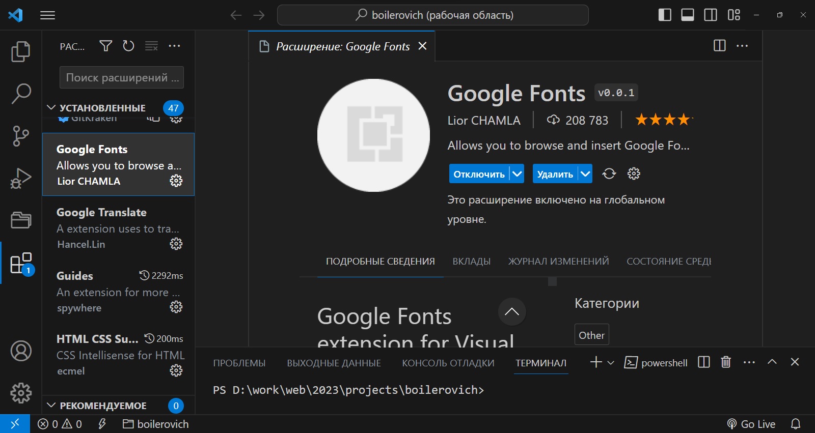 Плагин Google Fonts