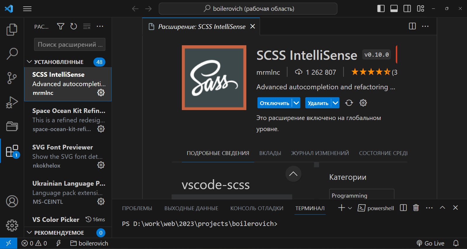 Плагин SCSS IntelliSense