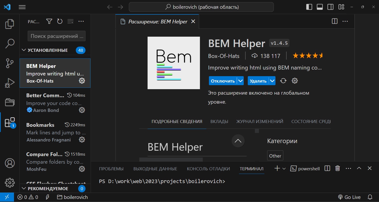 Плагин BEM Helper