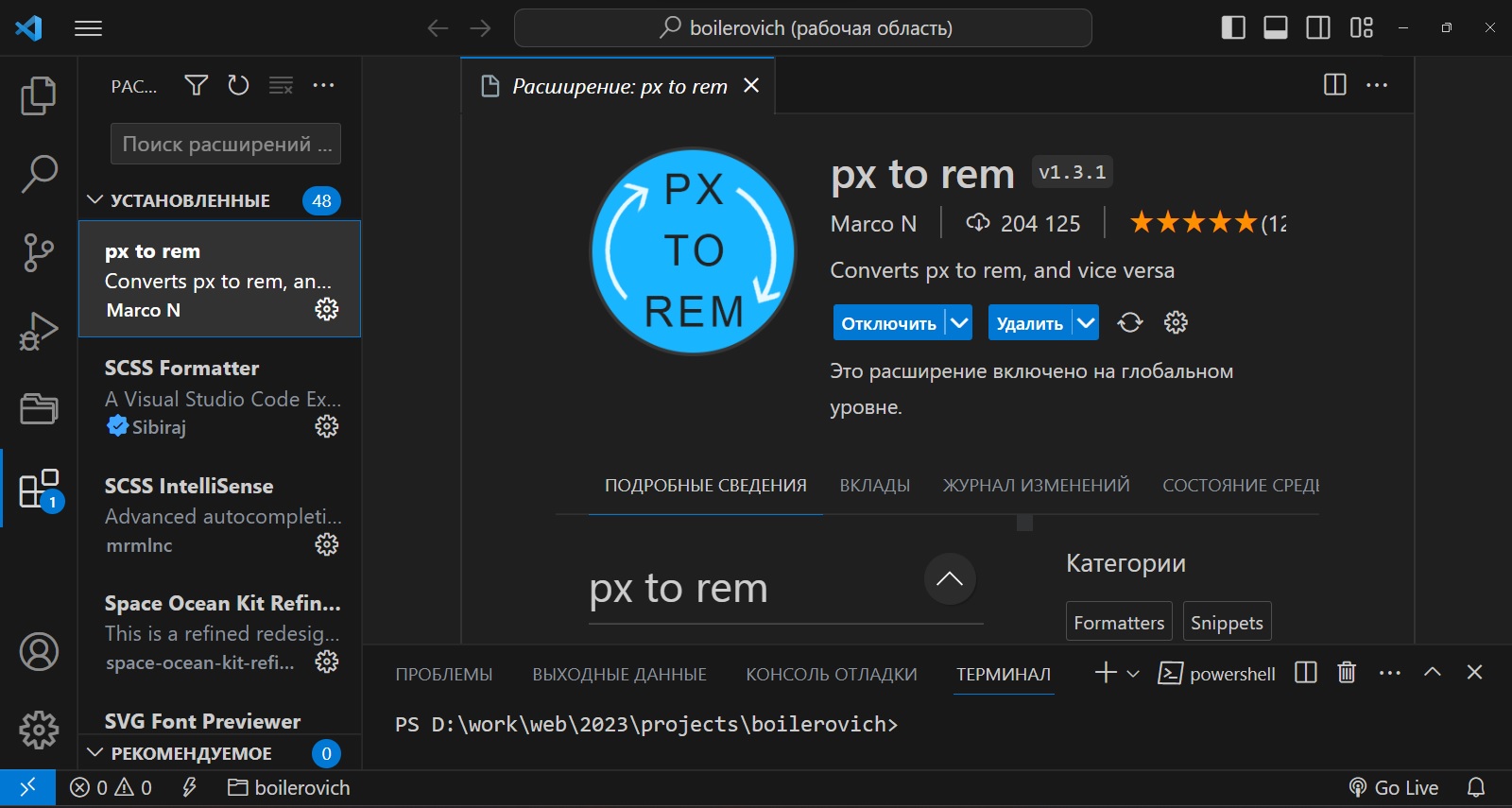 Плагин px to rem