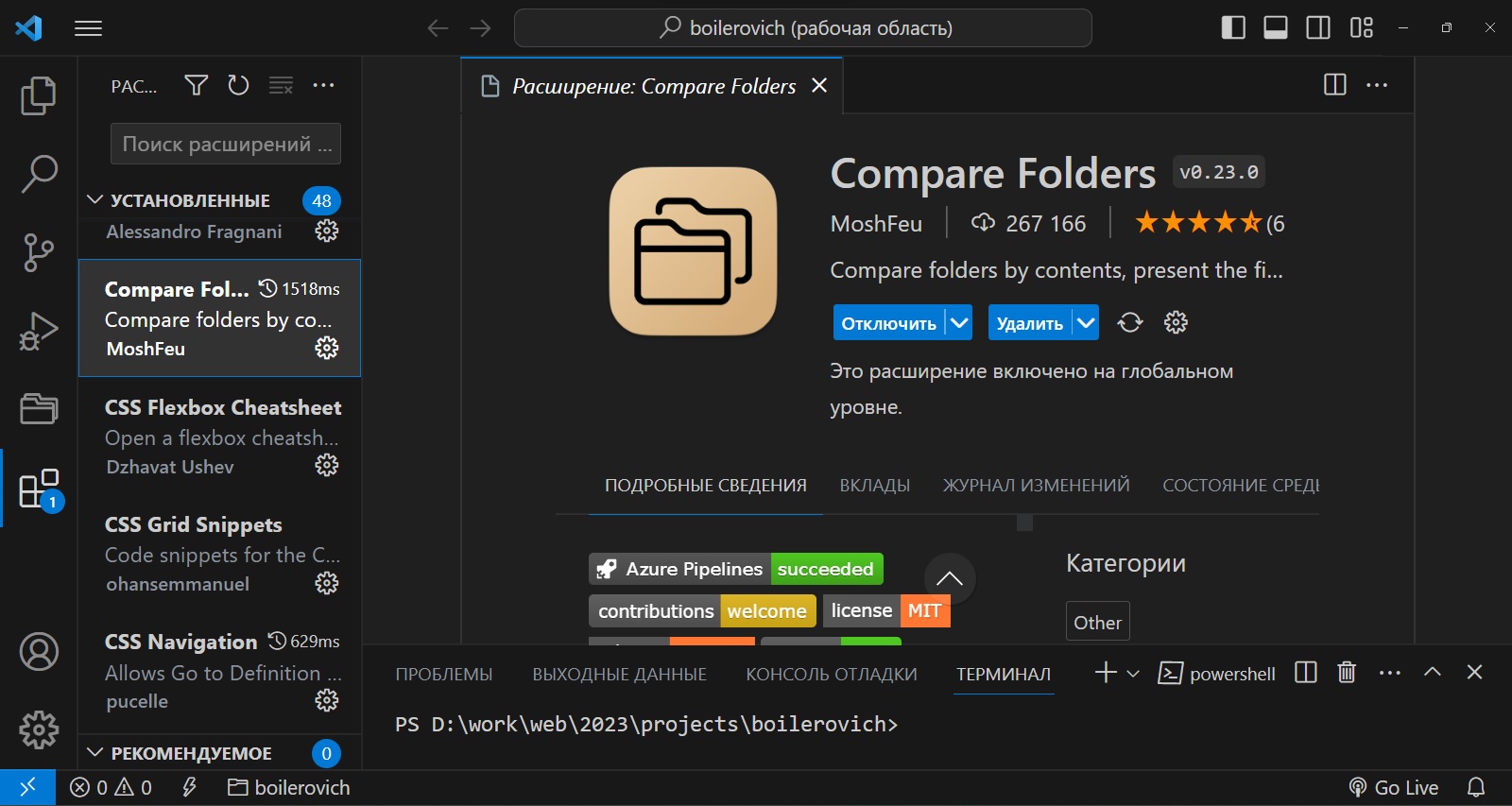 Плагин Compare Folders