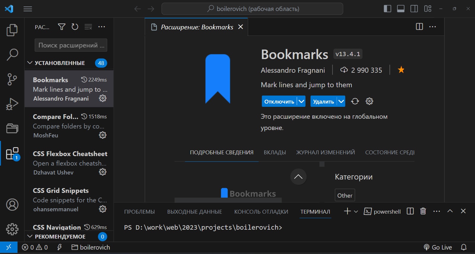 Плагин Bookmarks