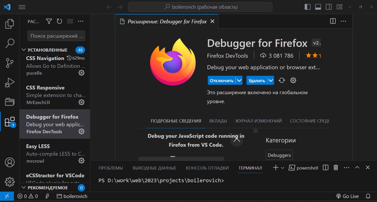 Плагин Debugger for Firefox