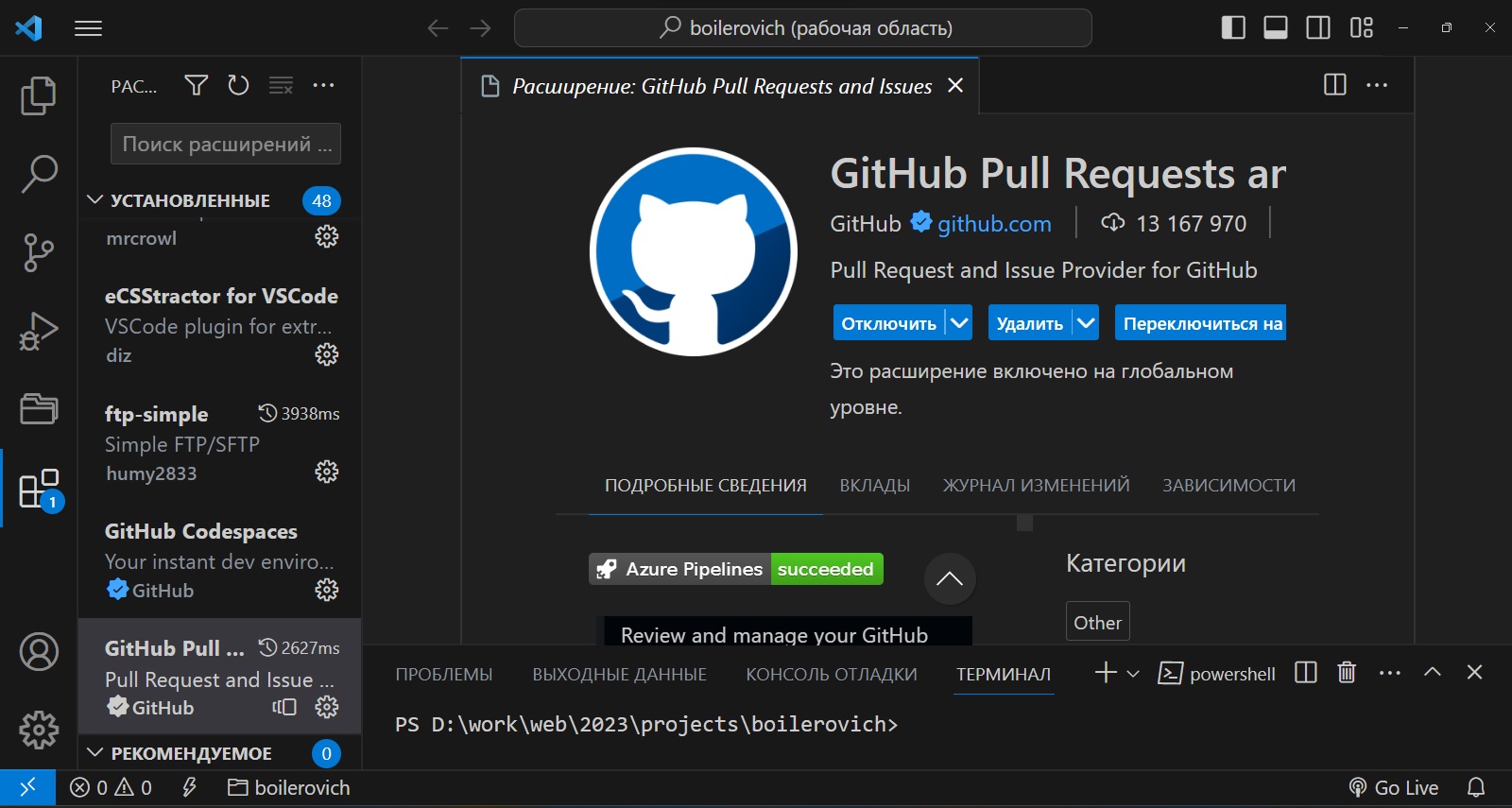 Плагин GitHub Pull Requests and Issues