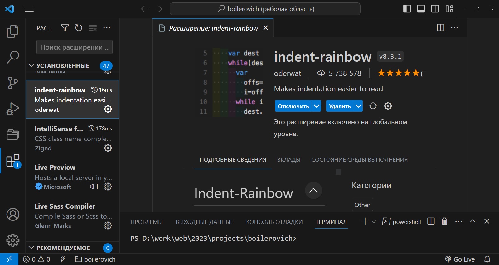 Плагин indent-rainbow