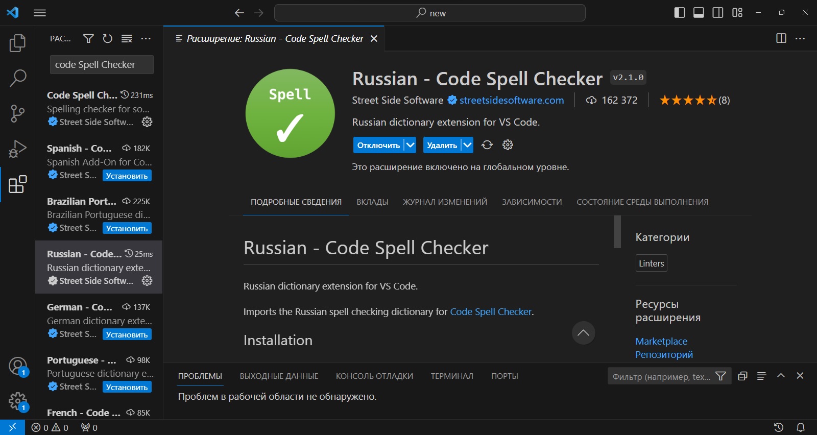 Плагин Russian - Code Spell Checker