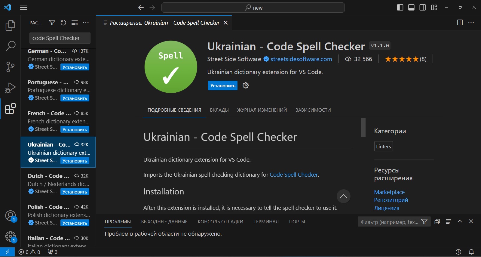 Плагин Ukrainian - Code Spell Checker