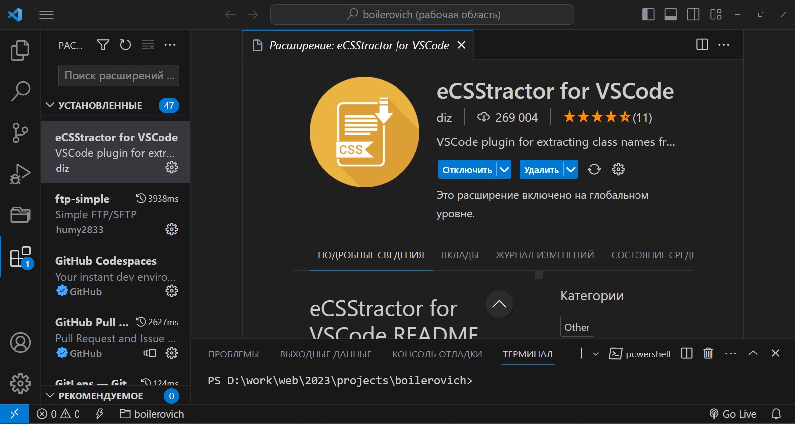 Плагин eCSStractor