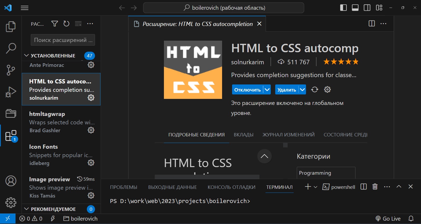 Плагин HTML to CSS autocompletion