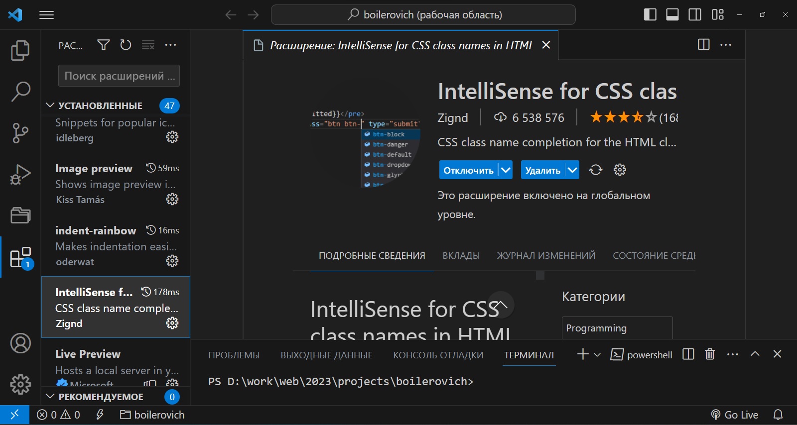 Плагин IntelliSense for CSS class names in HTML