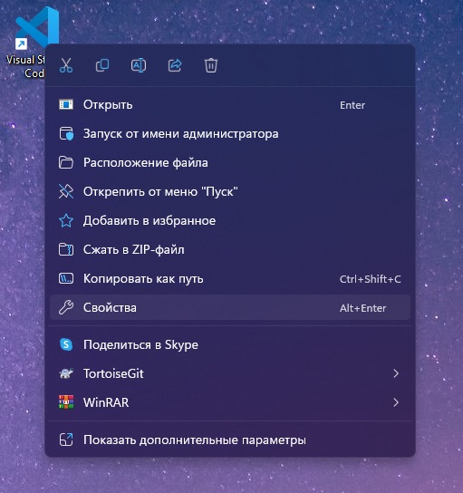 Ярлык VS Code
