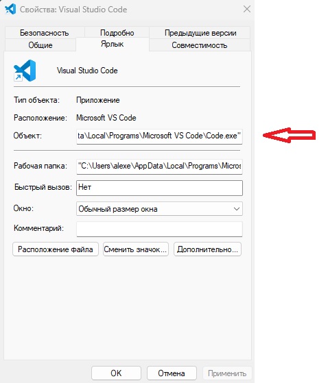 Свойства ярлыка VS Code. Объект