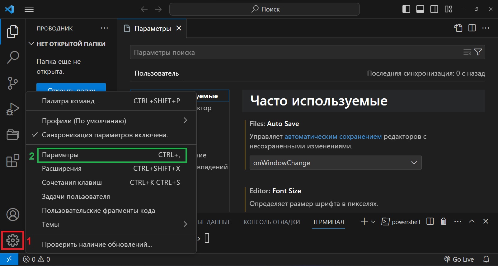 Расположение вызова окна параметров в VS Code