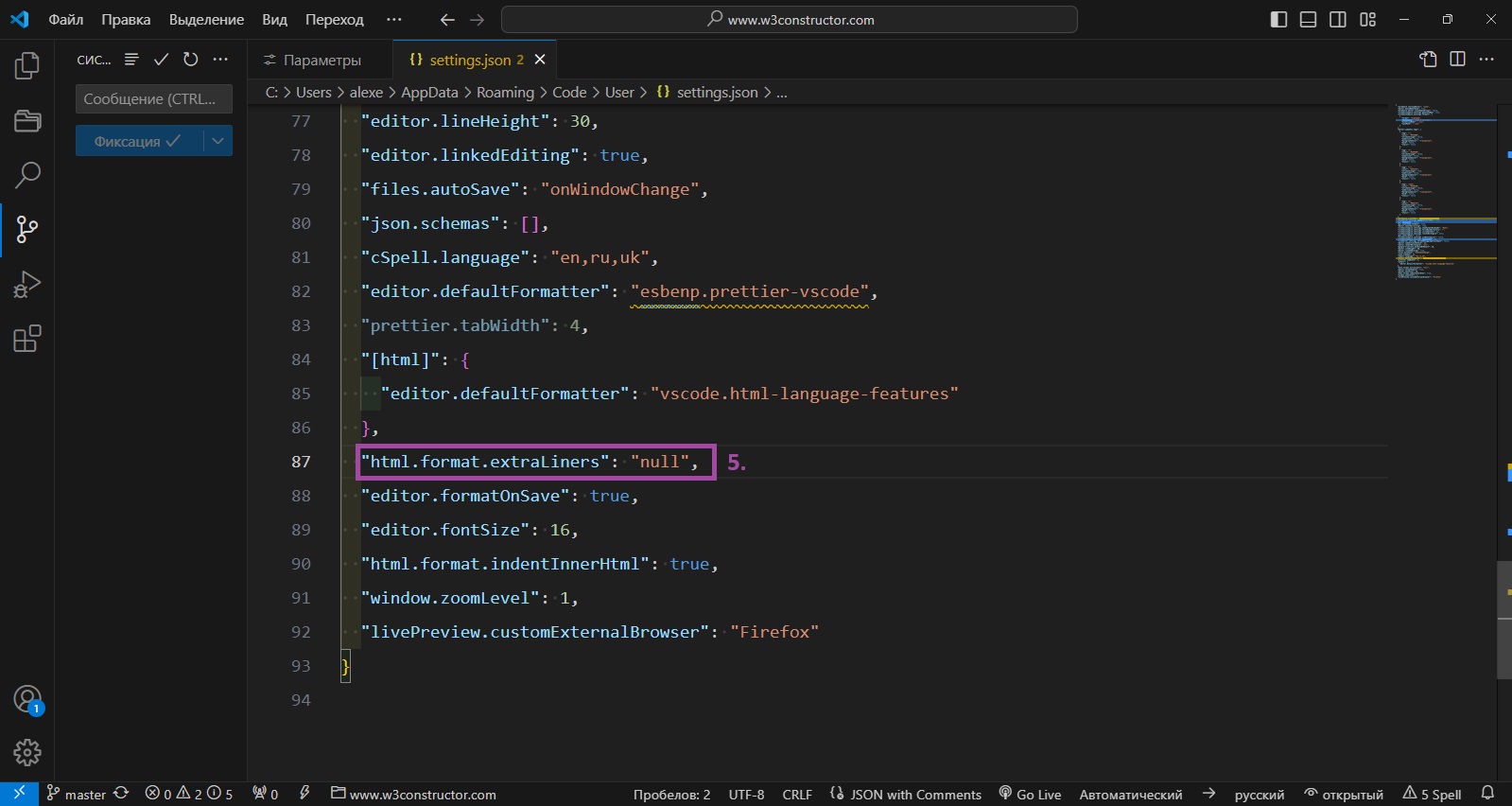 Редактирование файл settings.json для удаления пустой строки перед началом разделов <head> и <body>