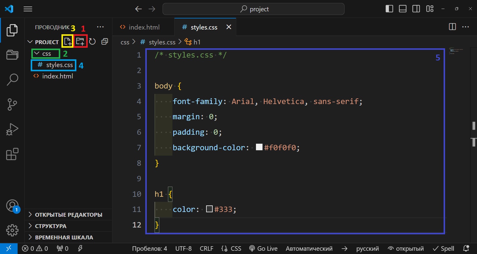 Пошаговое создание файла стилей CSS в VS Code