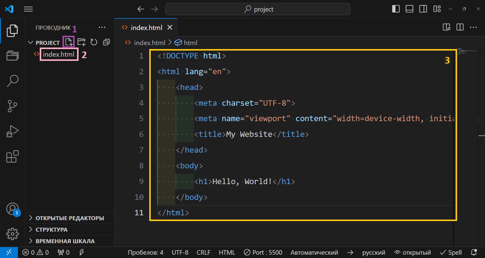 Пошаговое создание HTML-документа  в VS Code